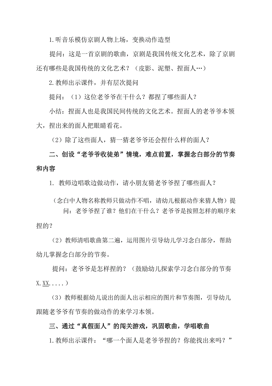 大班音乐活动《捏面人》PPT课件教案音乐大班音乐《捏面人》教学设计.doc_第2页