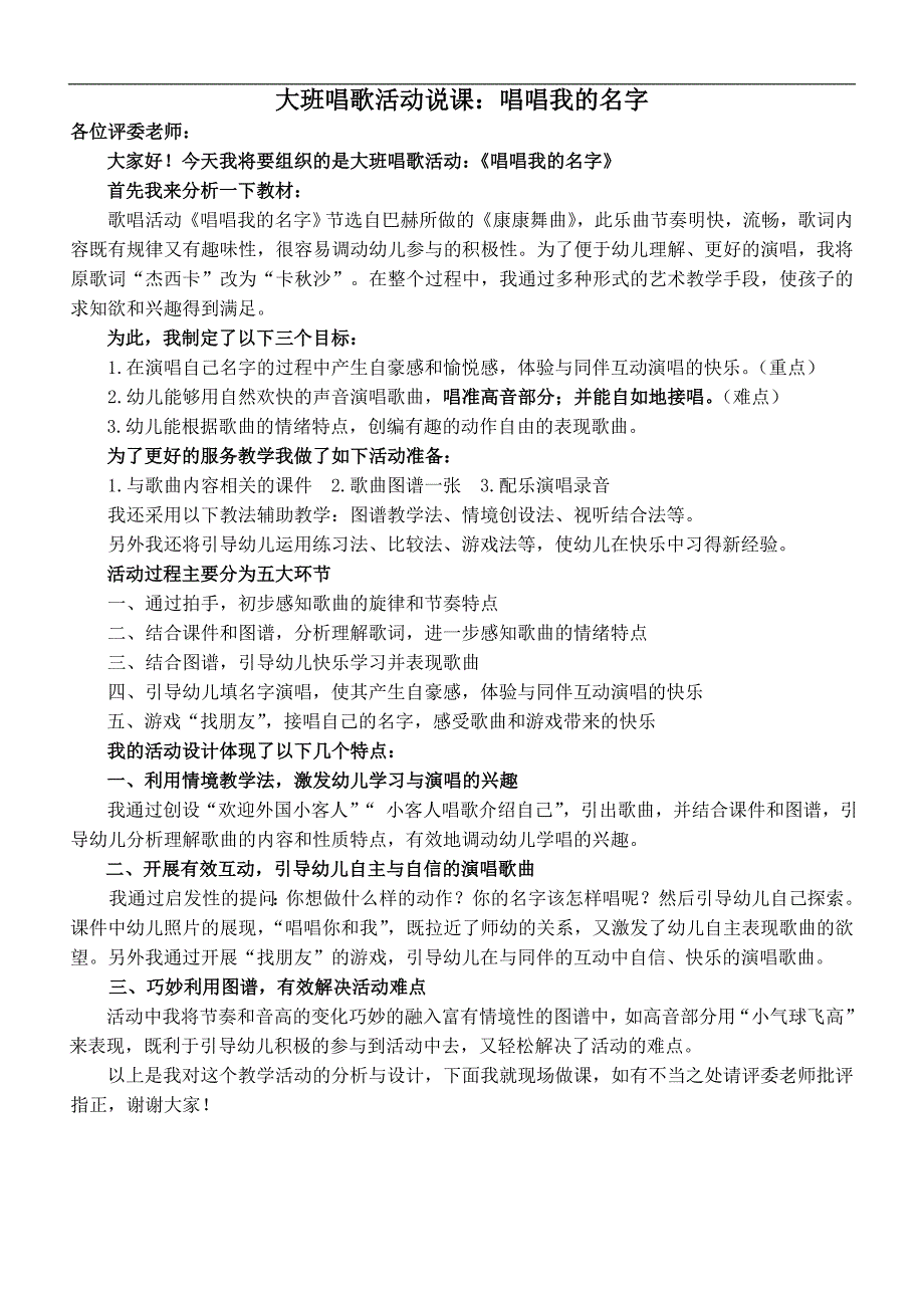 大班音乐活动《唱唱我的名字》PPT课件教案说课稿音乐说课.doc_第1页