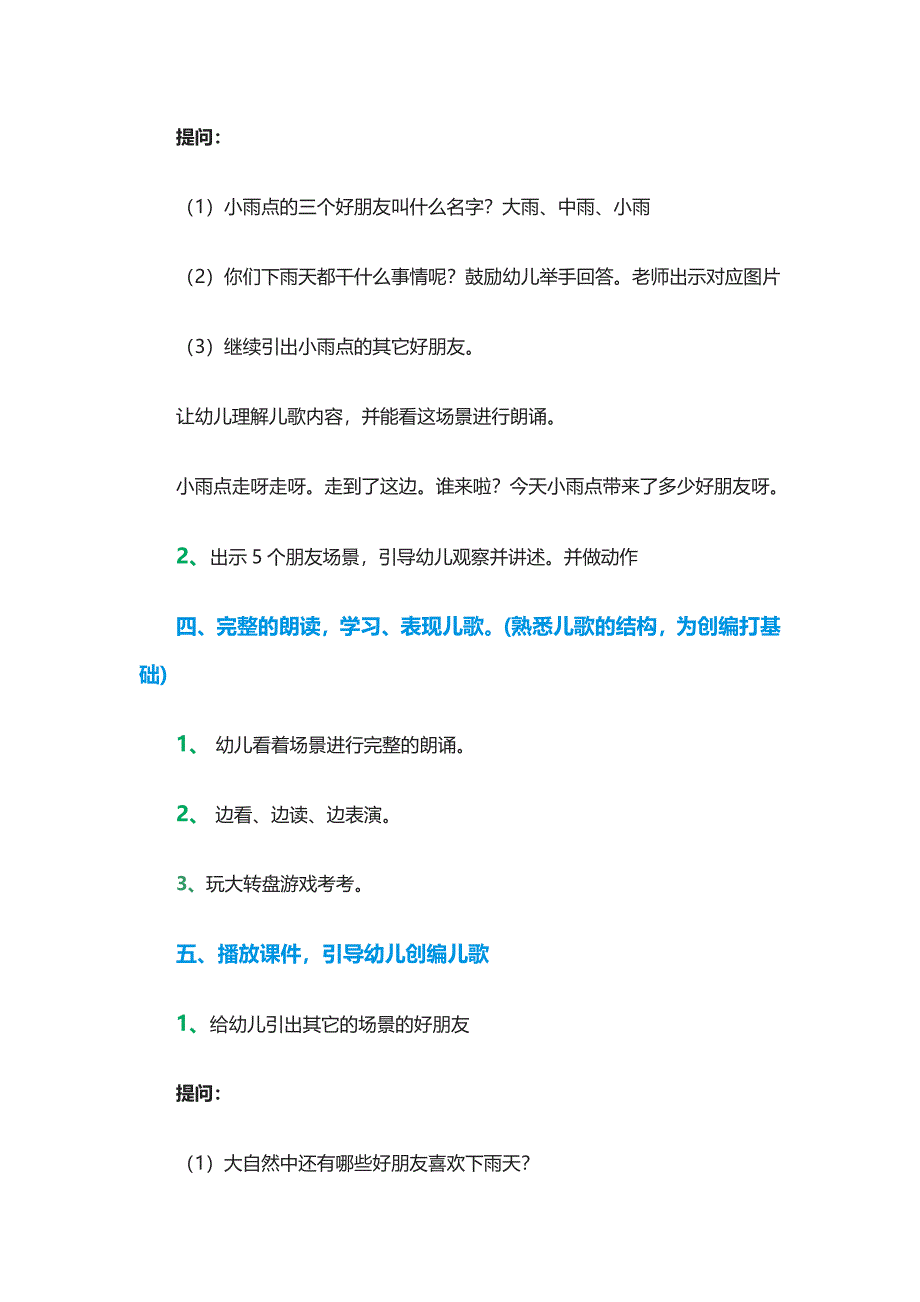 中班语言活动《欢迎小雨点》课件教案教案.doc_第2页