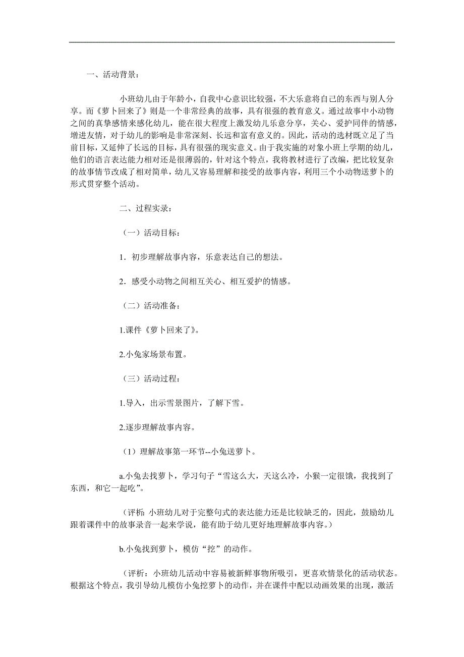 小班语言《萝卜回来了》PPT课件教案参考教案.docx_第1页