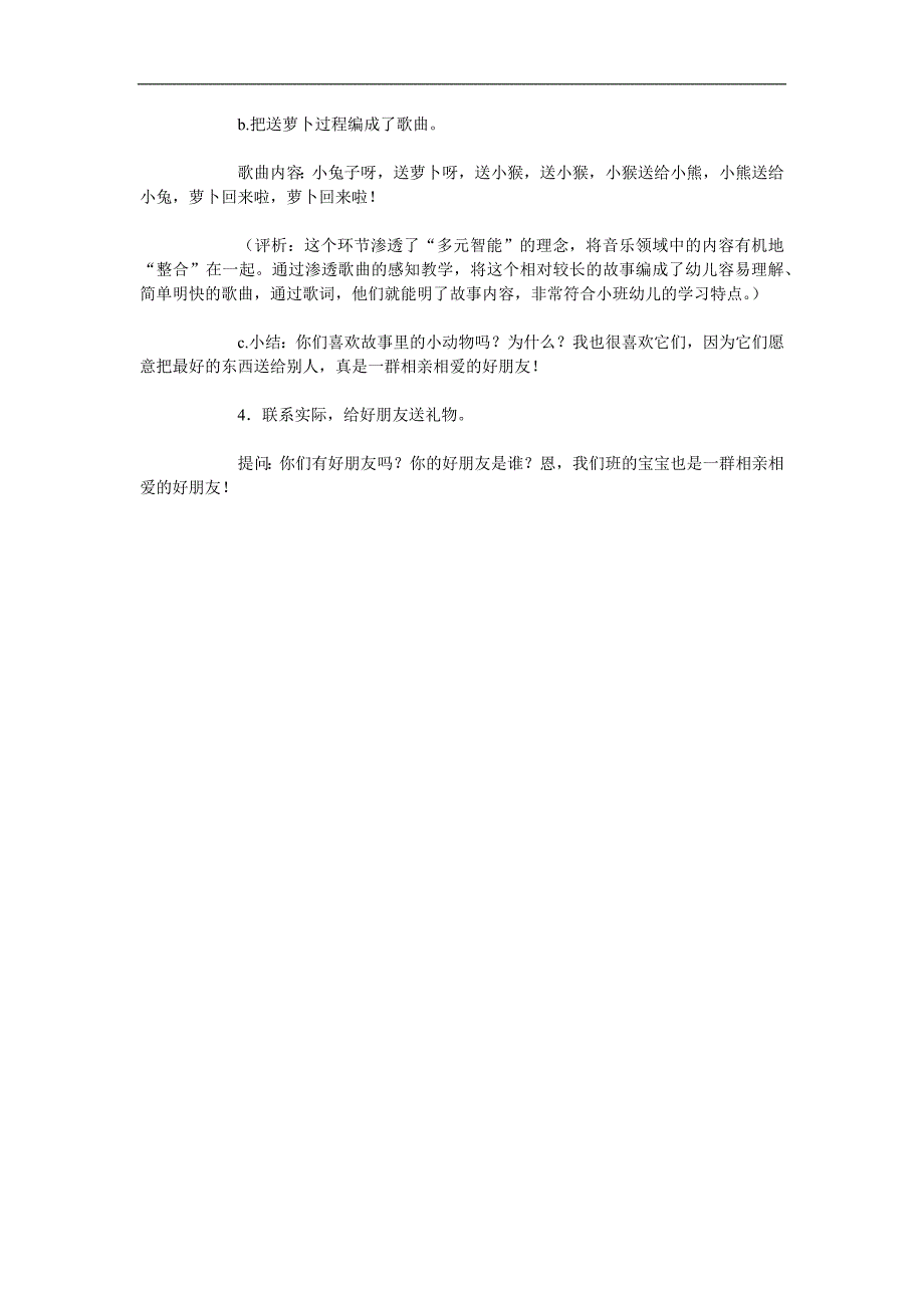 小班语言《萝卜回来了》PPT课件教案参考教案.docx_第3页