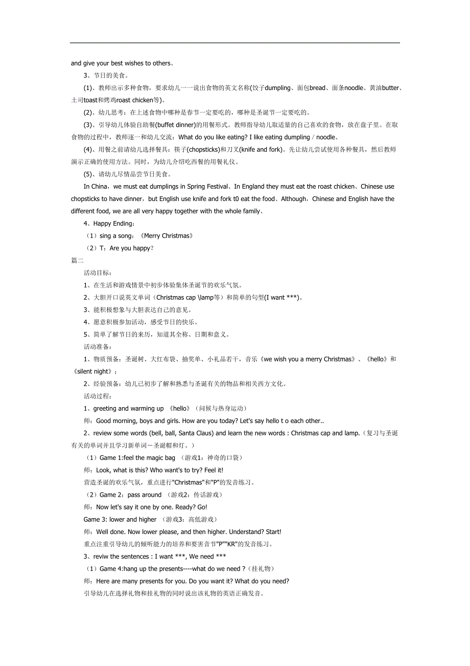 幼儿园圣诞节英语PPT课件教案参考教案.docx_第2页