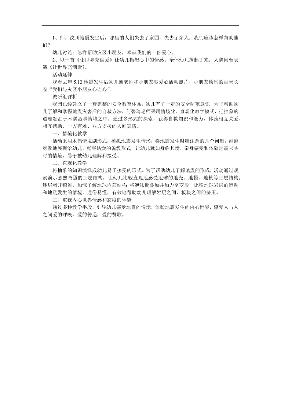 大班科学《地震来了怎么办》PPT课件教案参考教案.docx_第2页