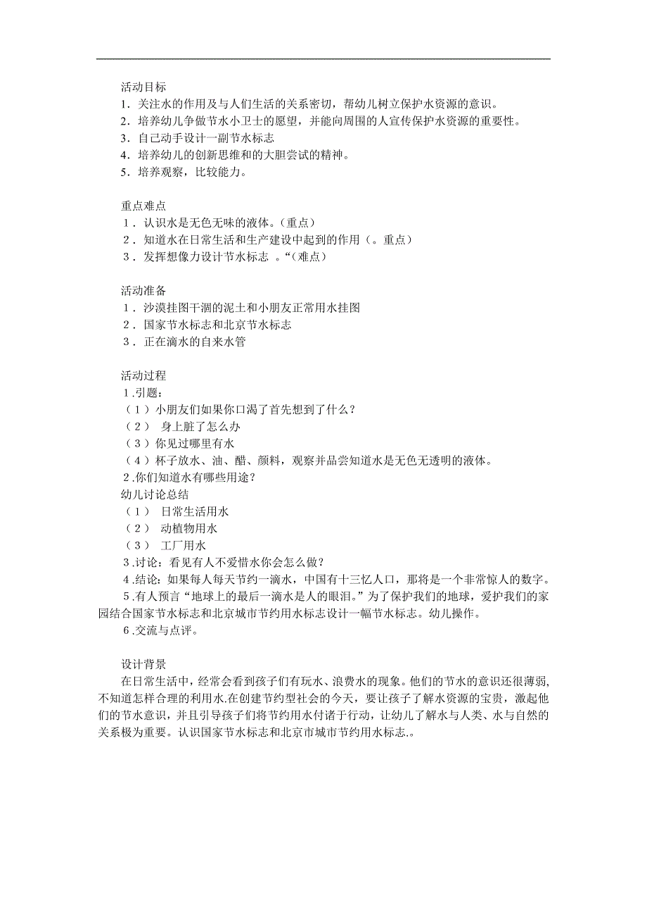 大班社会《节水小卫士》PPT课件教案参考教案.docx_第1页