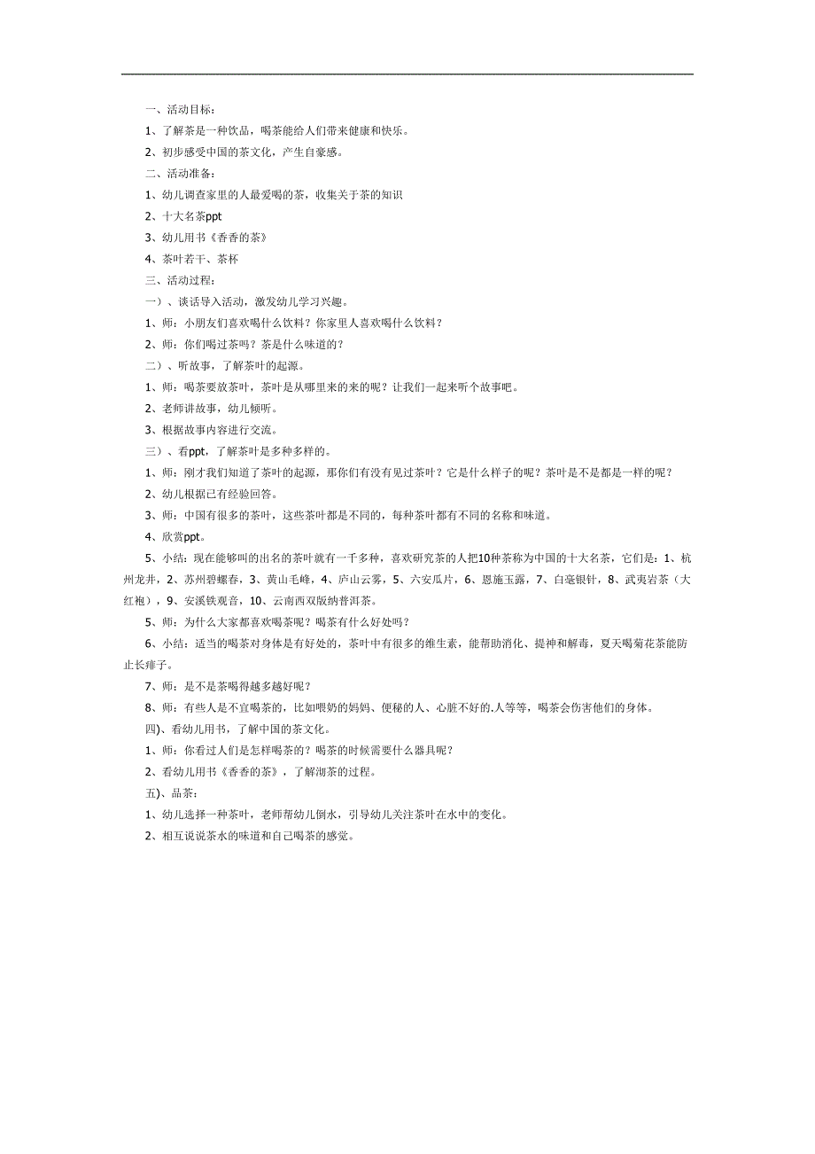 香香的茶PPT课件教案图片参考教案.docx_第1页