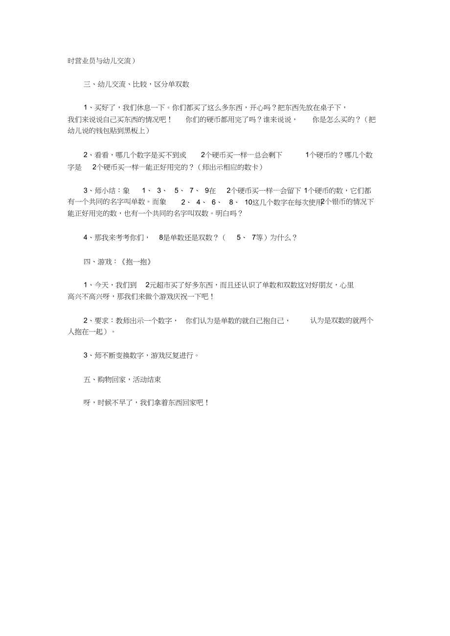 大班数学《单数双数》尹君大班数学活动单数与双数教案.doc_第2页