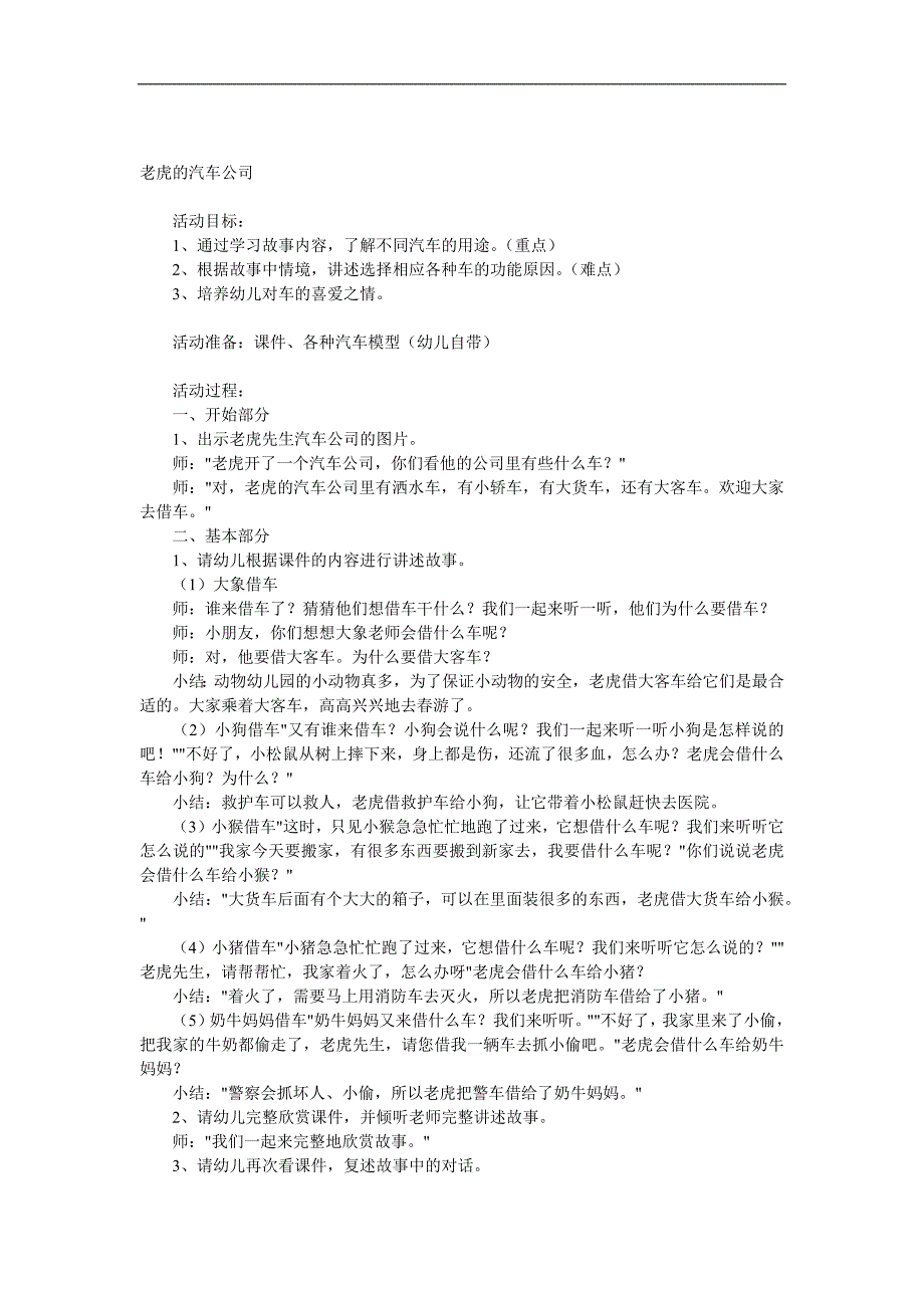 中班语言《老虎的汽车公司》PPT课件教案音频参考教案.docx_第1页