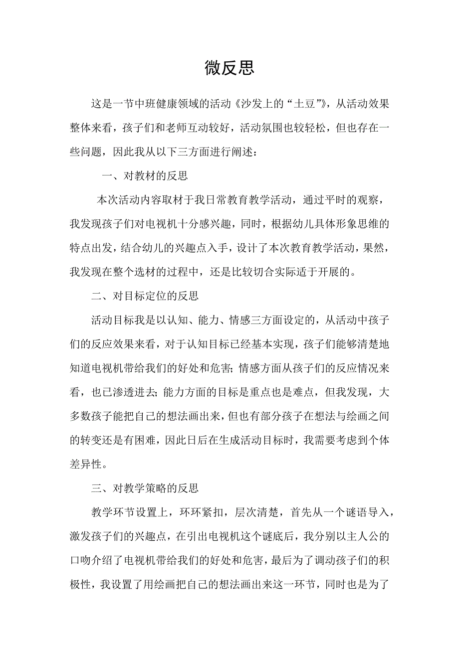 中班健康《沙发上的“土豆”》PPT课件教案微反思.docx_第1页