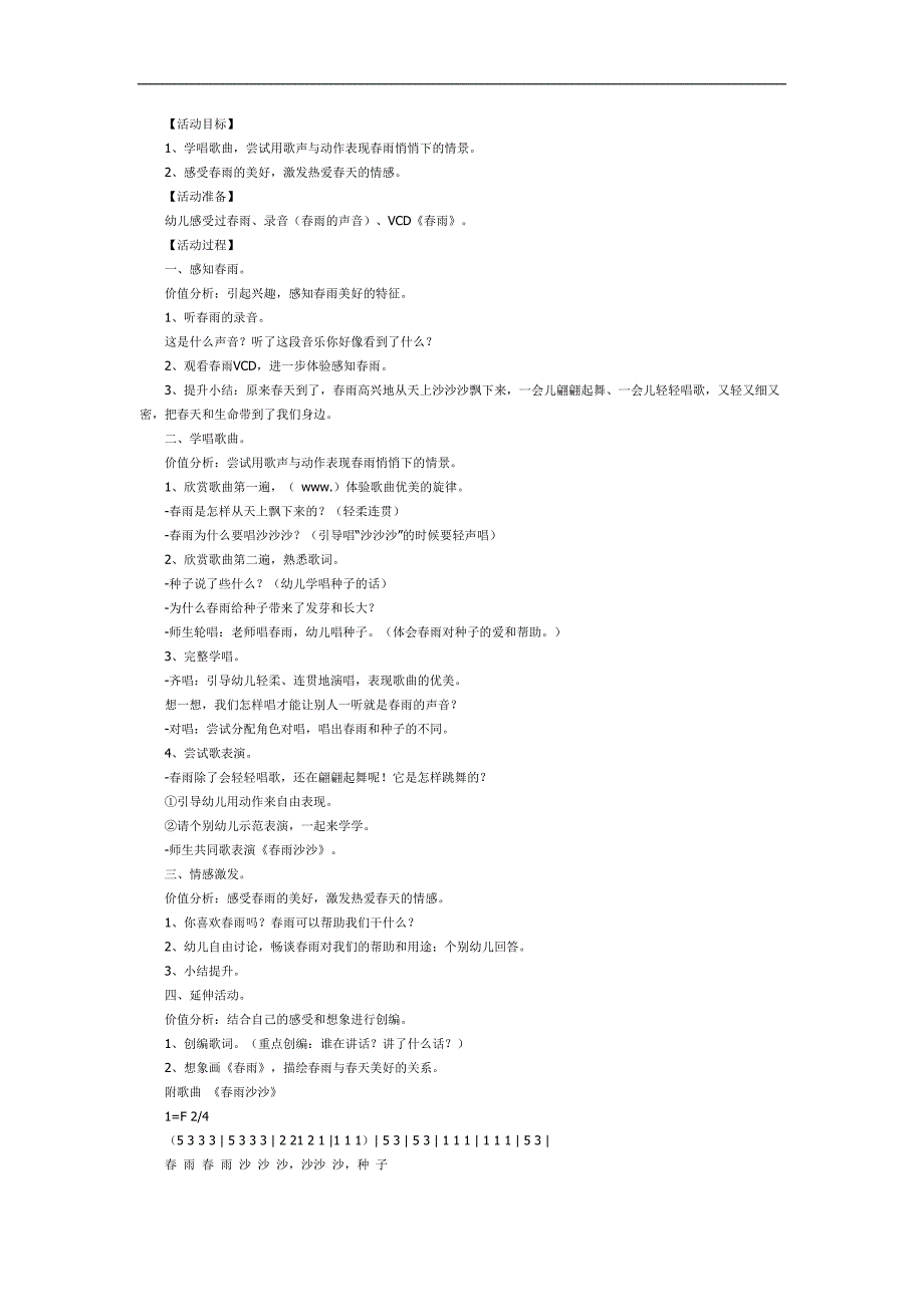 大班音乐课件《春雨沙沙》PPT课件教案参考教案.docx_第1页