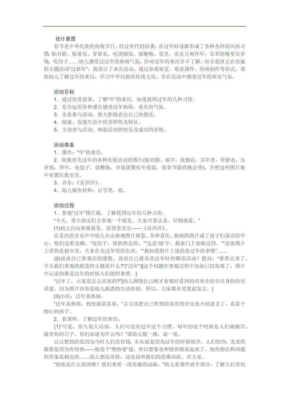 大班社会领域《“”的故事》PPT课件教案参考教案.docx_第1页