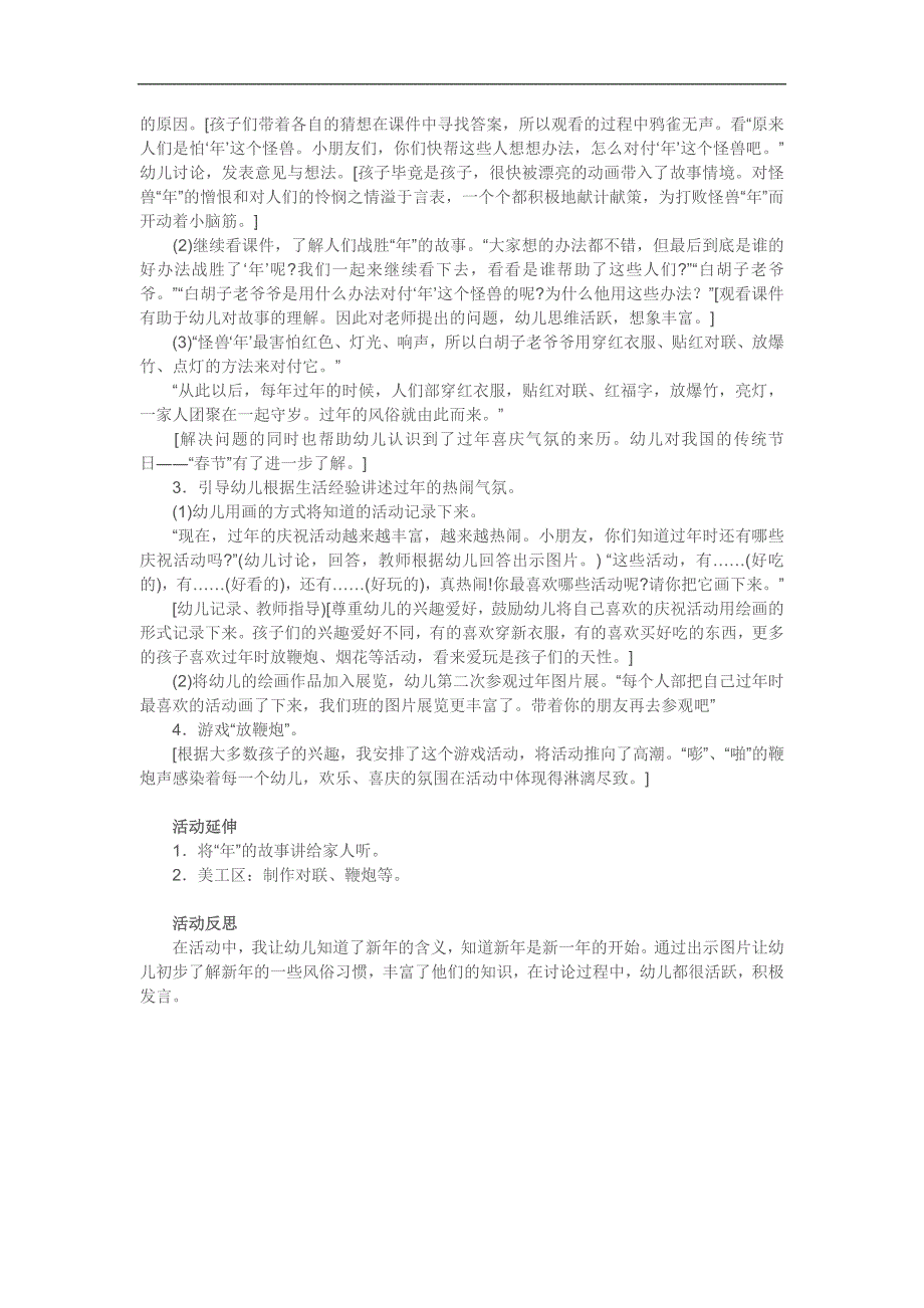 大班社会领域《“”的故事》PPT课件教案参考教案.docx_第2页