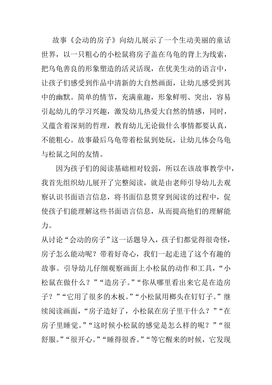 课件资料包活动反思.doc_第1页