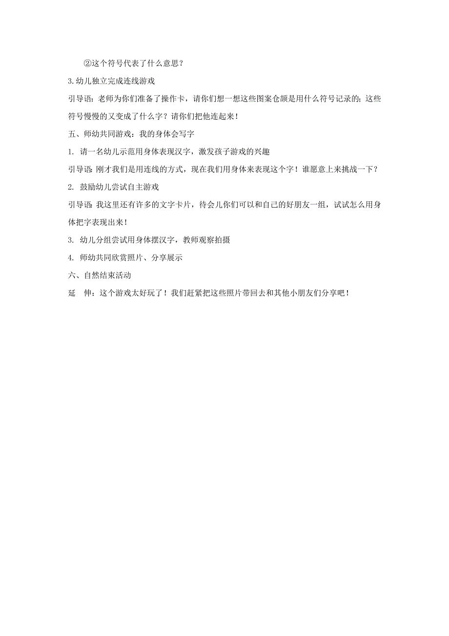 A203大班社会《有趣的汉字》大班社会《有趣的汉字》教学设计.docx_第2页