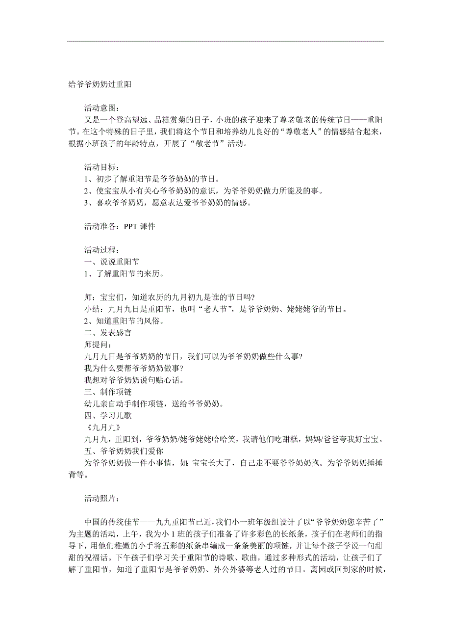 小班重阳节《给爷爷奶奶过重阳》PPT课件教案音乐参考教案.docx_第1页