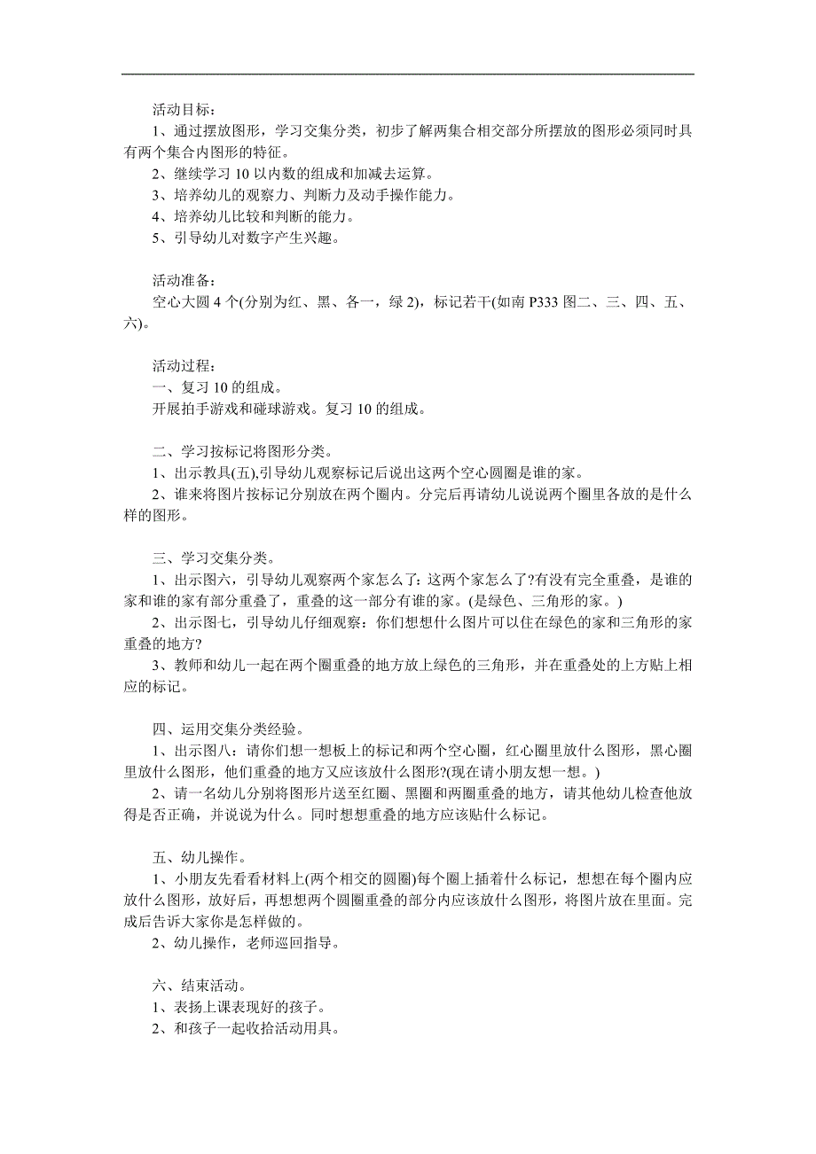 大班数学《交集分类》PPT课件教案参考教案.docx_第1页