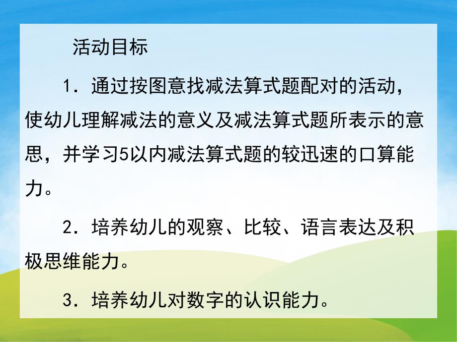 5以内的加减法PPT课件教案PPT课件.pptx_第2页