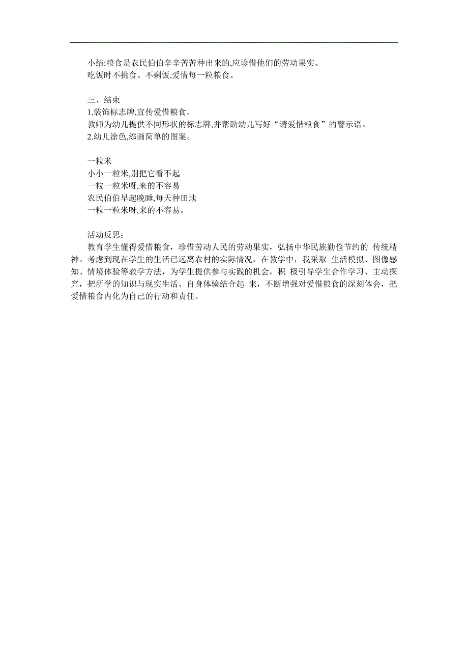 幼儿园儿歌《一粒米》PPT课件教案配音音乐参考教案.docx_第2页