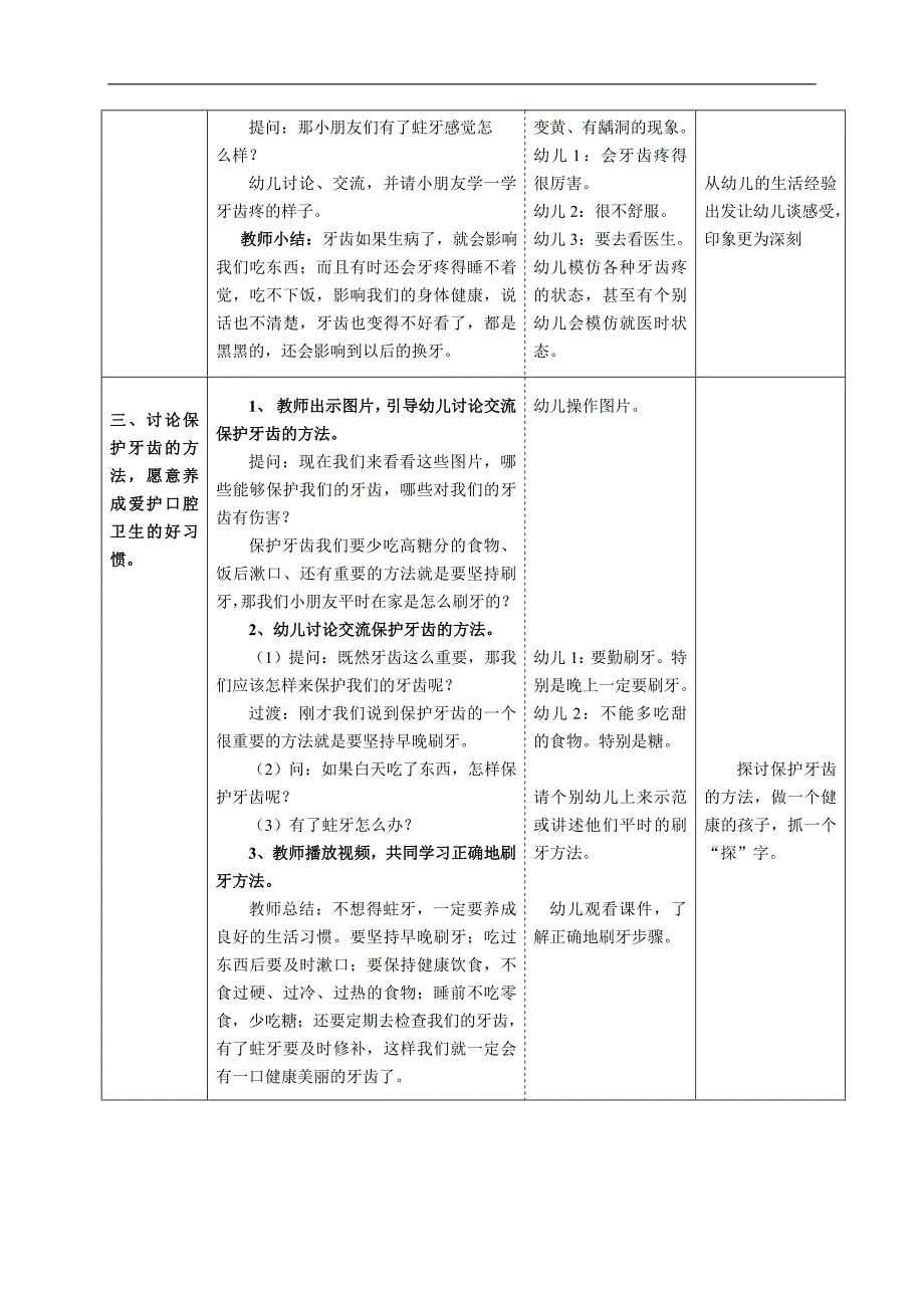 上课材料健康《牙齿上的小洞洞》.doc_第2页