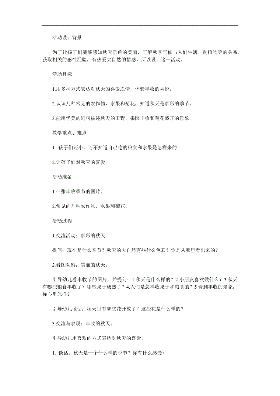 大班语言《多彩的天》PPT课件教案参考教案.docx_第1页