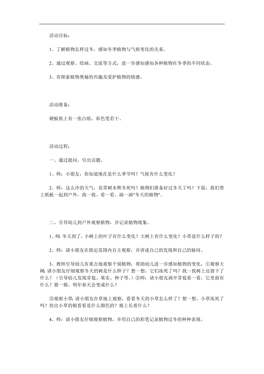 大班科学《植物怎样过冬》PPT课件教案参考教案.docx_第1页