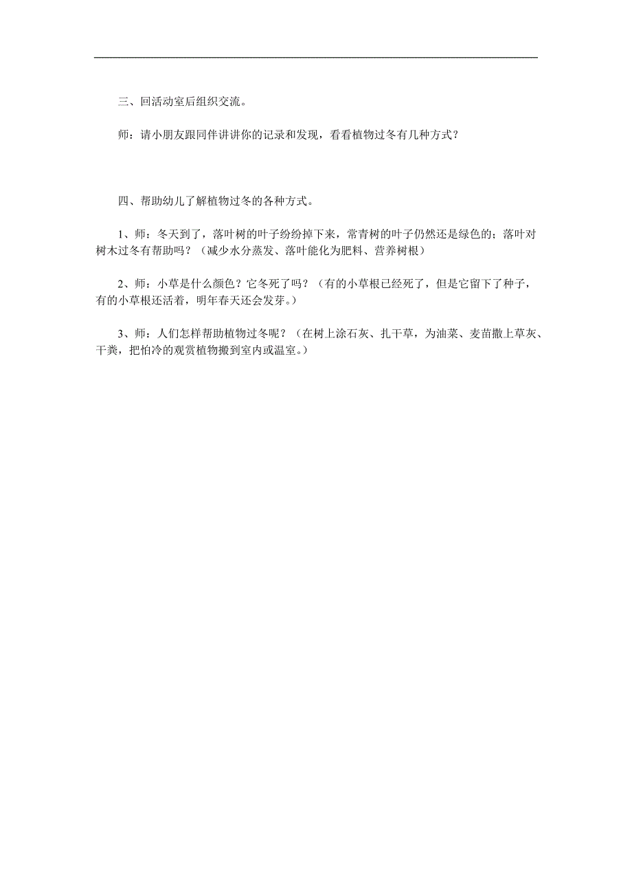 大班科学《植物怎样过冬》PPT课件教案参考教案.docx_第2页
