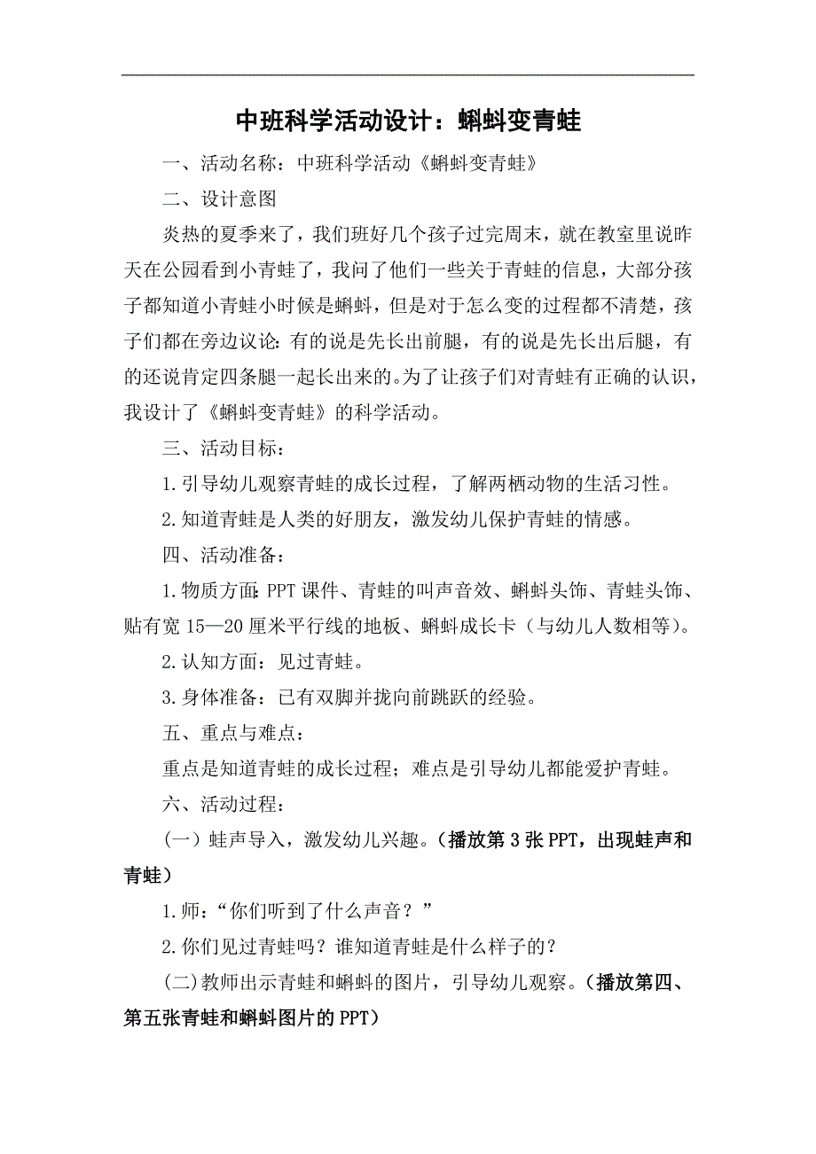 中班科学课件《蝌蚪变青蛙》PPT课件教案中班科学《蝌蚪变青蛙》教案.docx_第1页