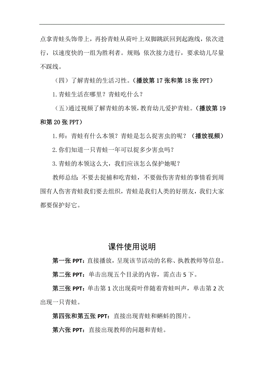 中班科学课件《蝌蚪变青蛙》PPT课件教案中班科学《蝌蚪变青蛙》教案.docx_第3页