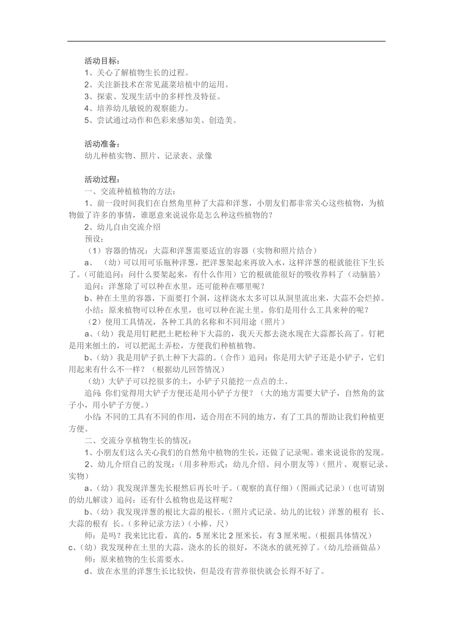 幼儿园植物的生长过程PPT课件教案参考教案.docx_第1页