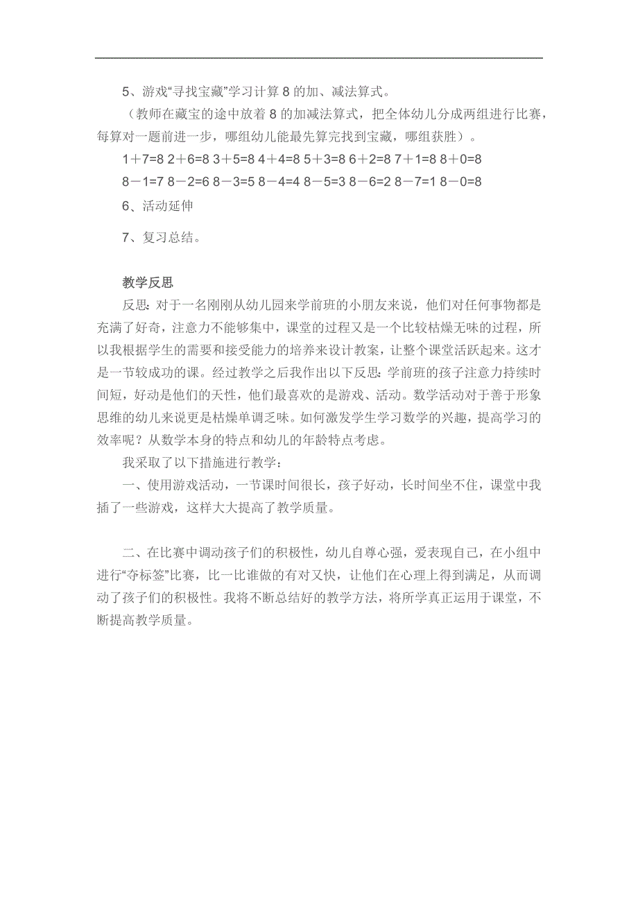 大班数学《8和9的组成与加减》PPT课件教案参考教案.docx_第2页