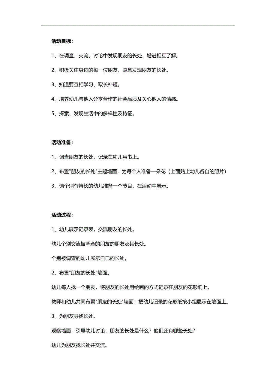 大班社会《朋友的长处》PPT课件教案参考教案.docx_第1页