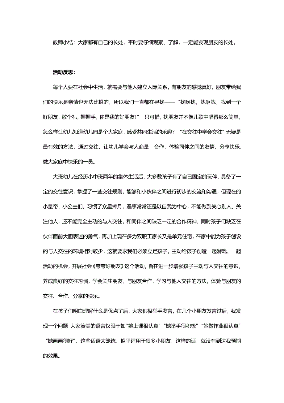 大班社会《朋友的长处》PPT课件教案参考教案.docx_第2页