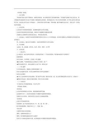 幼儿园吹泡泡PPT课件教案图片模板参考教案.docx