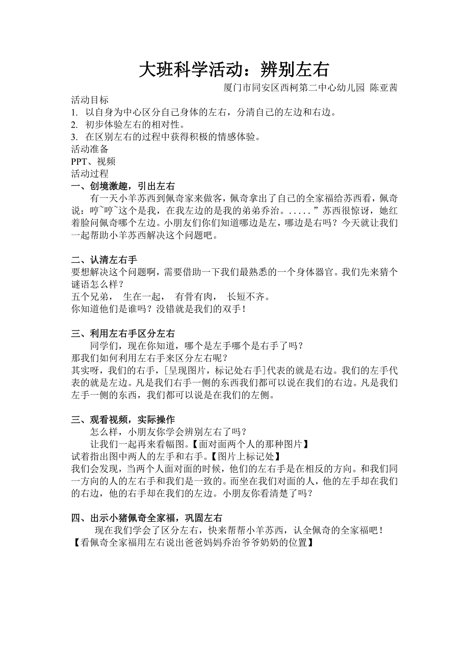 大班科学《辨别左右》PPT课件教案大班科学《辨别左右》微教案.doc_第1页