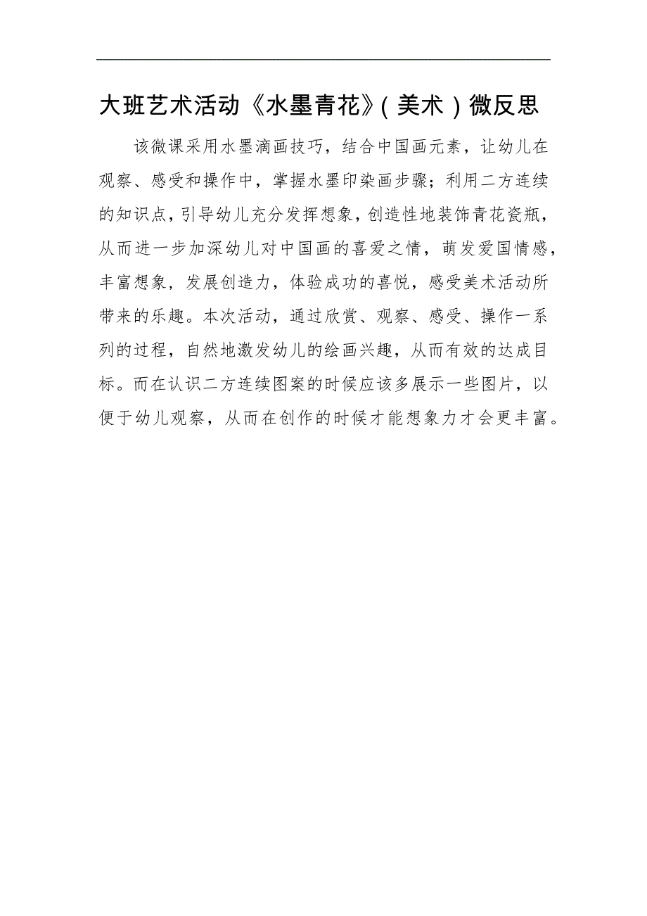 大班艺术《水墨青花》PPT课件教案微反思.docx_第1页