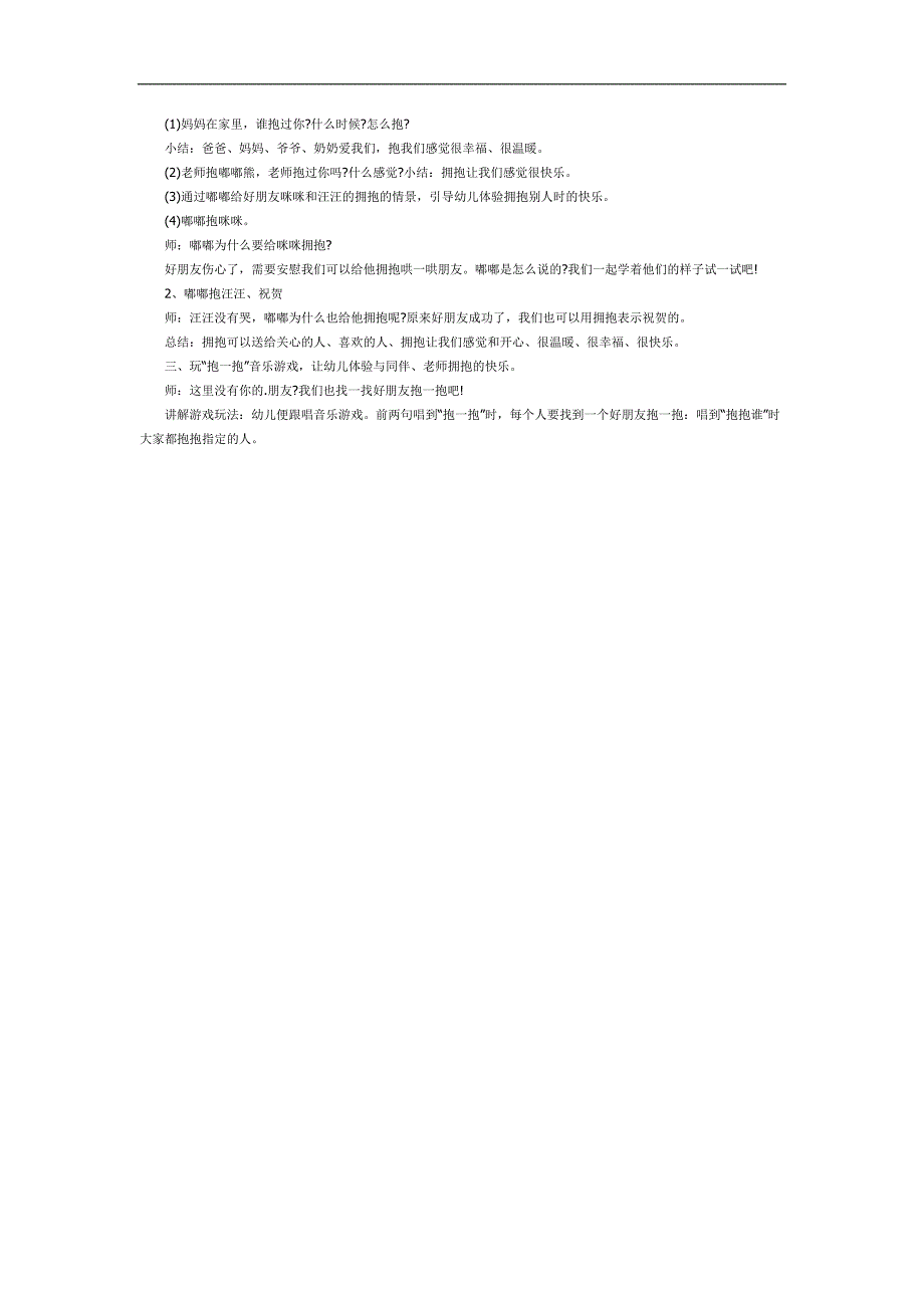 抱一抱PPT课件教案图片参考教案.docx_第2页
