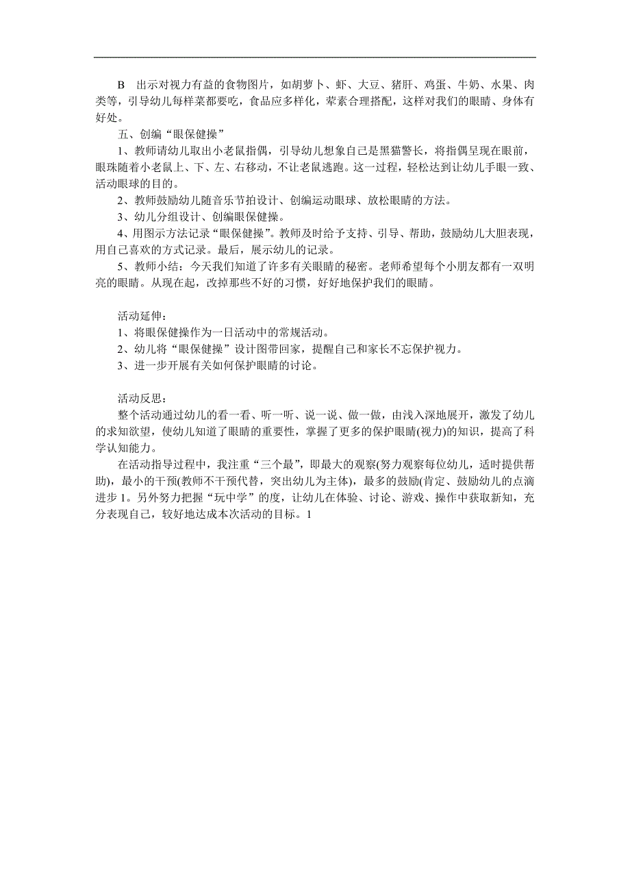 大班健康《眼睛的秘密》PPT课件教案参考教案.docx_第2页