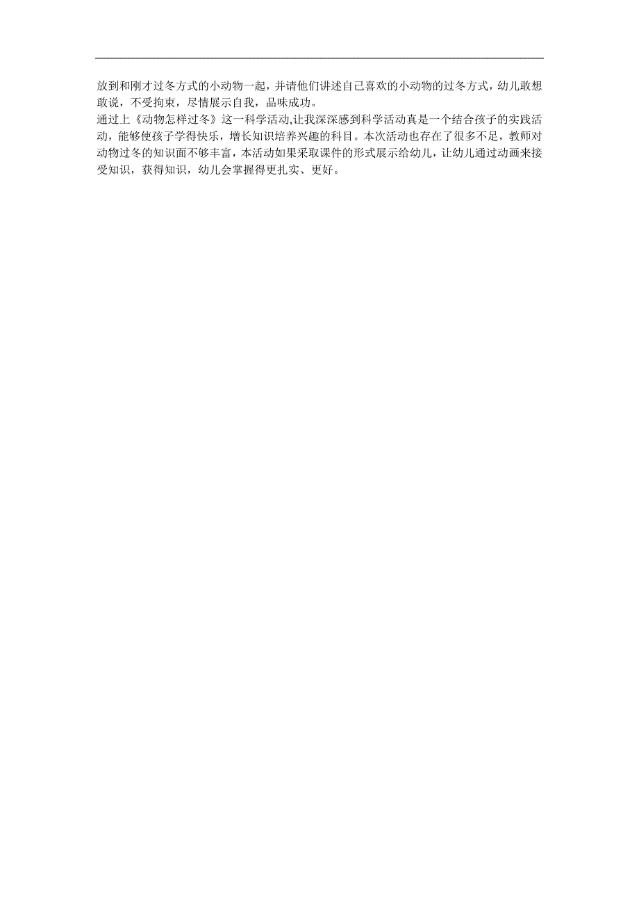 幼儿园科学活动《小动物过冬》FLASH课件动画教案参考教案.docx_第2页