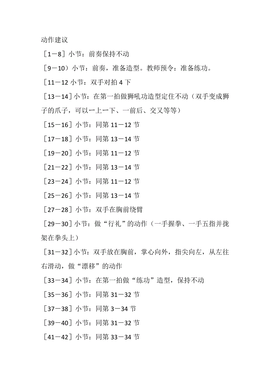 大班奏乐《武林大会》PPT课件教案配乐大班奏乐活动：武林大会 原版教案下载.doc_第2页