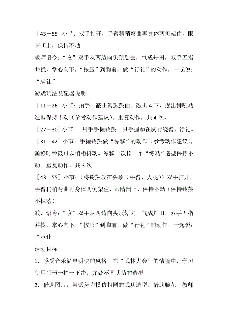 大班奏乐《武林大会》PPT课件教案配乐大班奏乐活动：武林大会 原版教案下载.doc_第3页