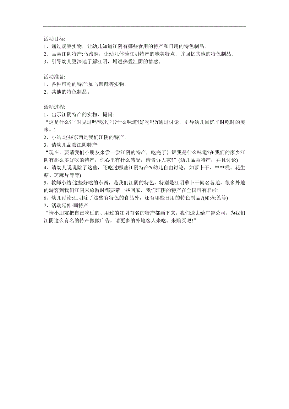 大班社会《家乡特产》PPT课件教案参考教案.docx_第1页