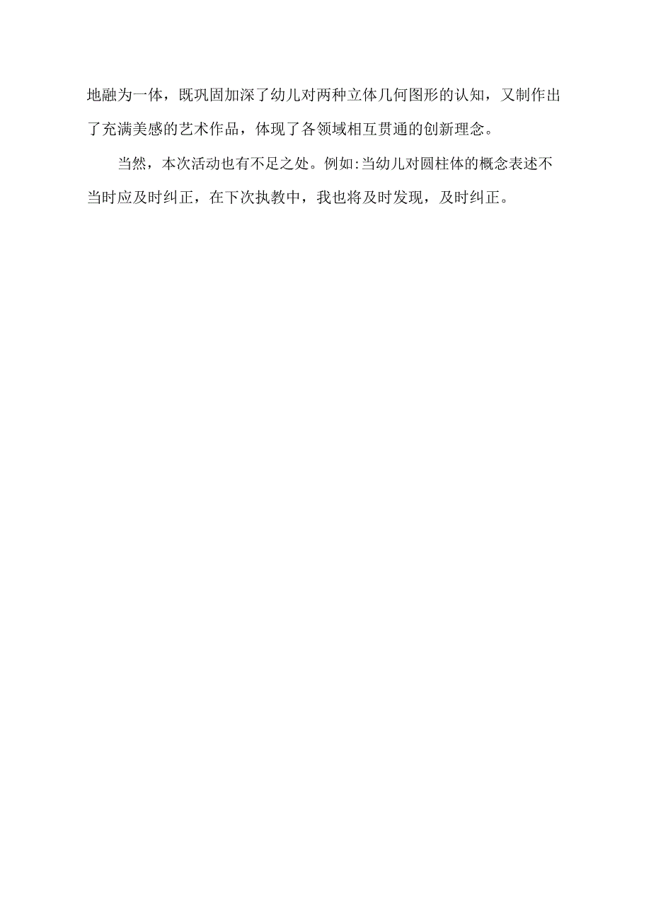 大班科学《玩一玩滚一滚》PPT课件教案大班科学《玩一玩滚一滚》课后反思.docx_第2页