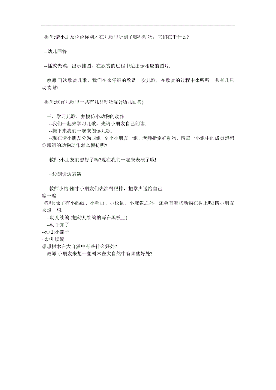 大班语言《住在树上的动物》PPT课件教案参考教案.docx_第2页