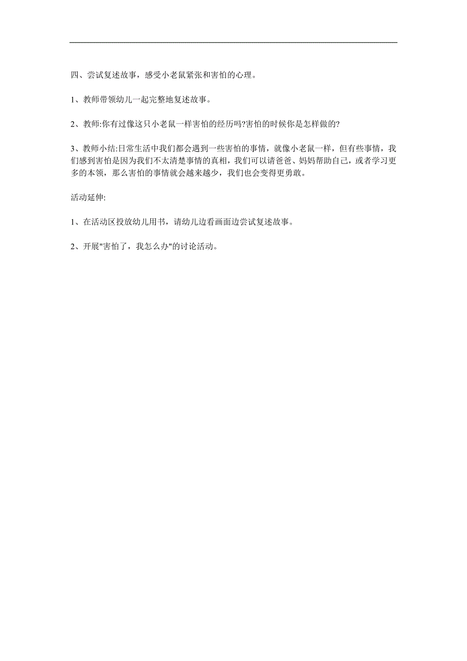 中班故事《老鼠和钟》PPT课件教案参考教案.docx_第2页