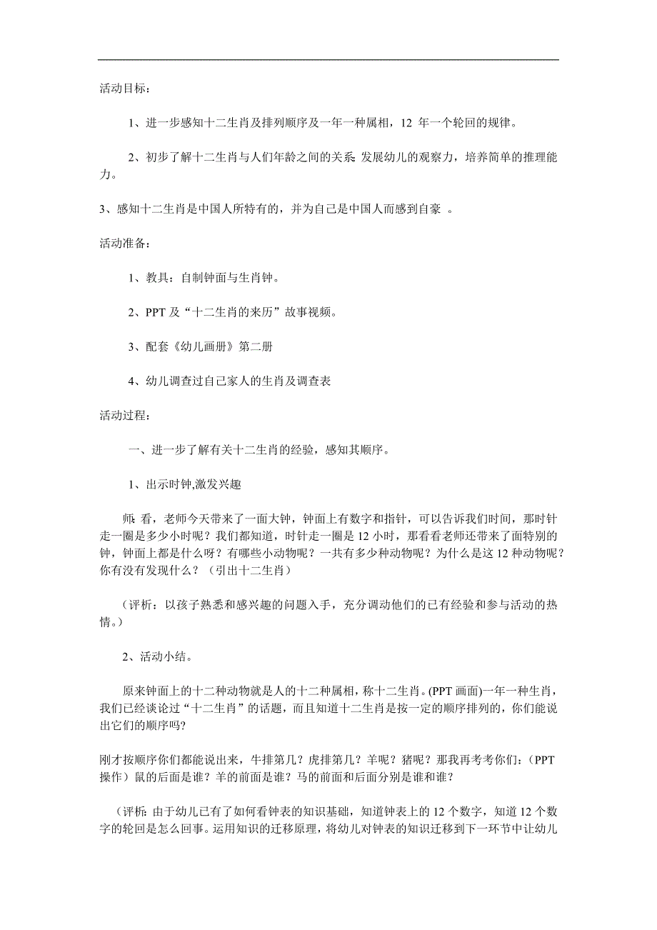 大班社会《十二属相》PPT课件教案参考教案.docx_第1页