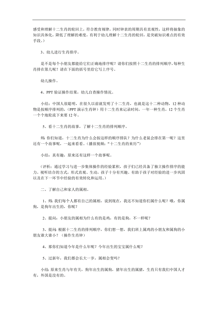 大班社会《十二属相》PPT课件教案参考教案.docx_第2页