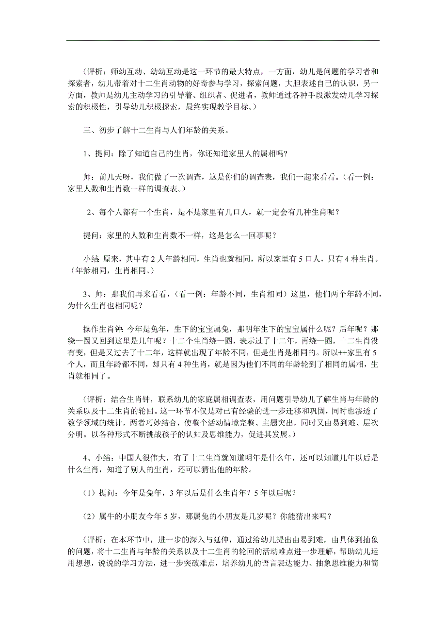 大班社会《十二属相》PPT课件教案参考教案.docx_第3页