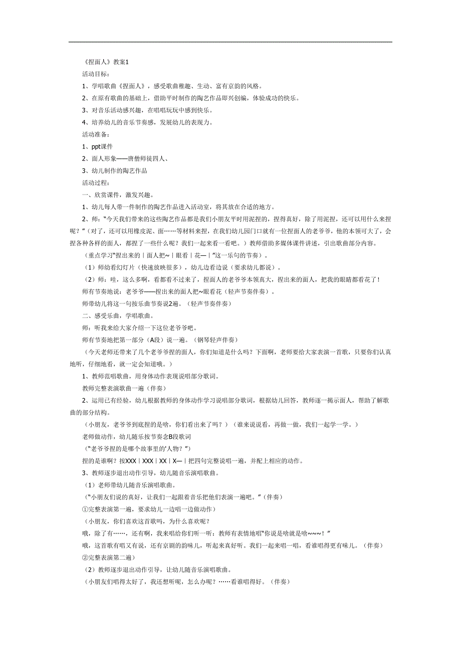 捏面人PPT课件教案图片参考教案.docx_第1页