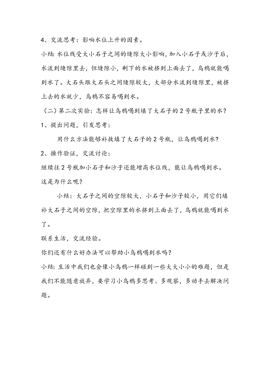 大班中班科学《乌鸦喝水》王贝资料包大班科学《乌鸦喝水》教案.doc_第2页