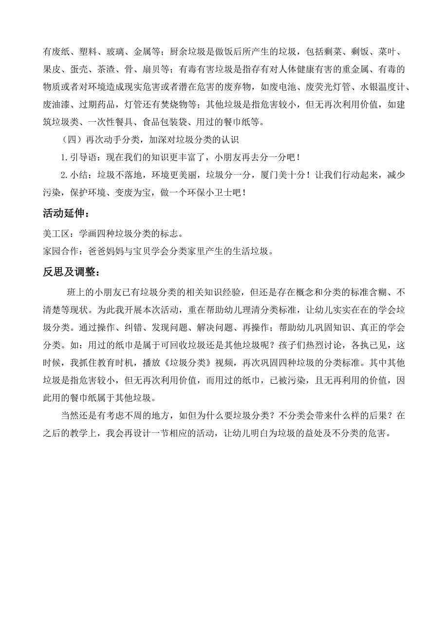 中班科学《垃圾分类我最行》中班科学《垃圾分类我最行》教案.docx_第2页