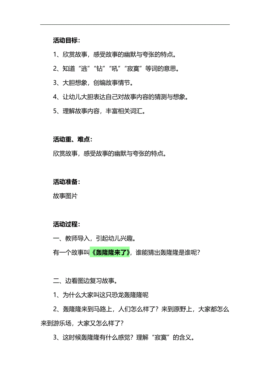 中班语言《轰隆隆来了》PPT课件教案参考教案.docx_第1页